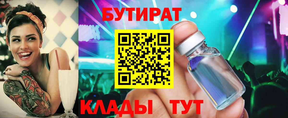 Бутират жидкий экстази  Вход с VPN  Елизово 