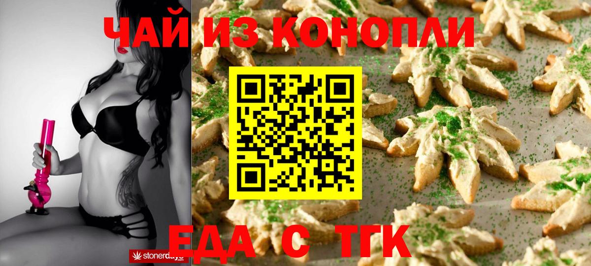 Еда ТГК конопля Елизово