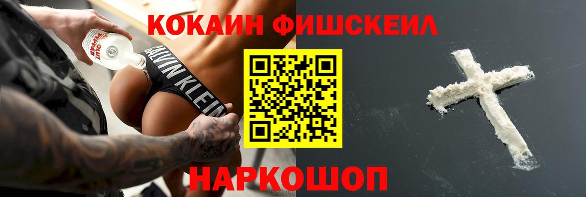 Елизово  Кокаин Fish Scale  Вход с VPN 