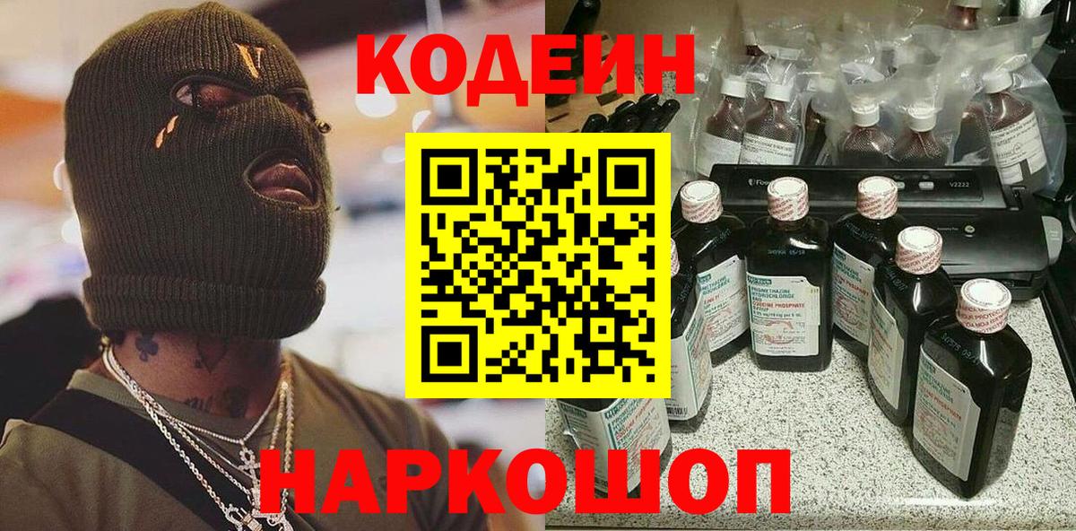 Елизово  Кодеиновый сироп Lean напиток Lean (лин)  Кодеин напиток Lean (лин)  Вход с VPN 