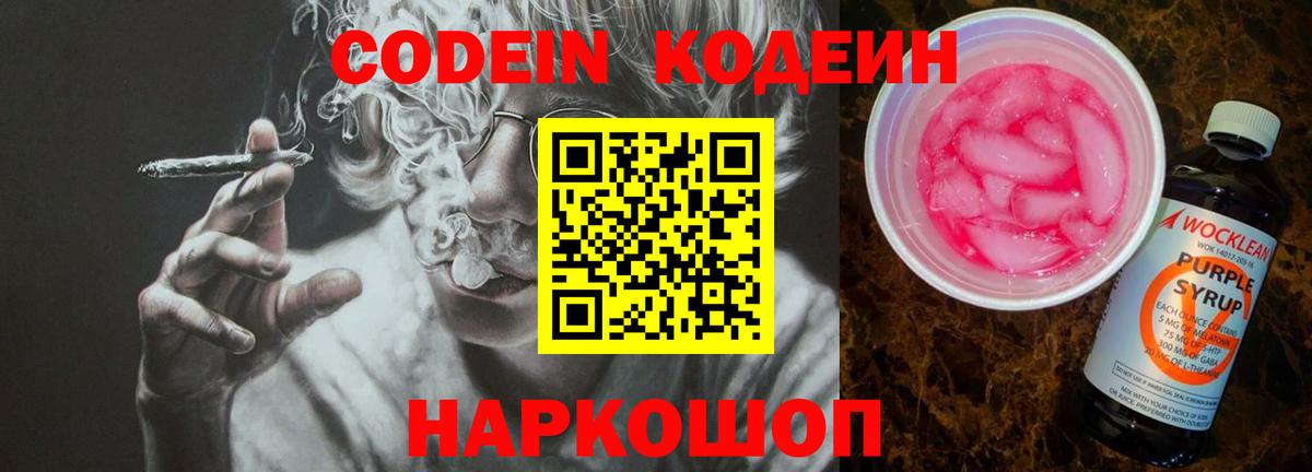 Codein Purple Drank Елизово