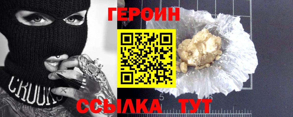 Героин Heroin  Героин  Елизово  Вход с VPN 