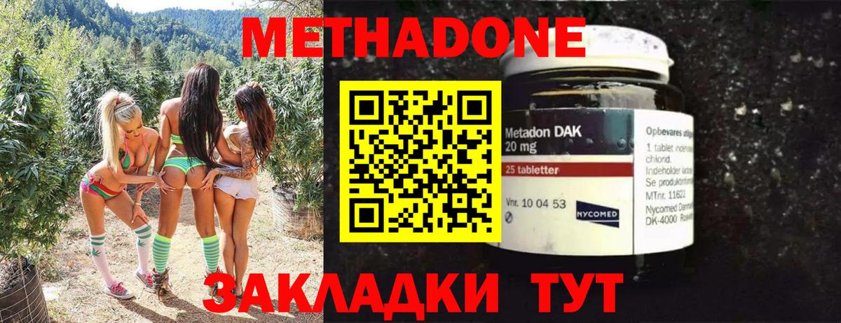 МЕТАДОН methadone Елизово